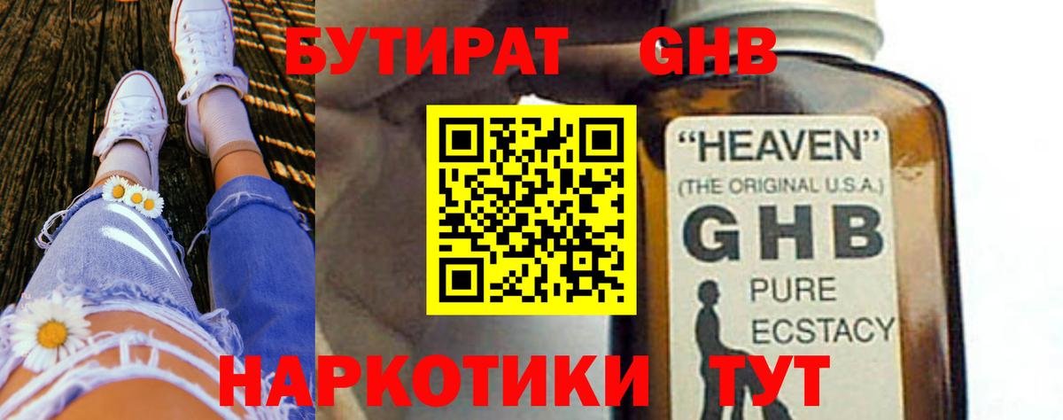Уварово  БУТИРАТ бутандиол  Вход с VPN 