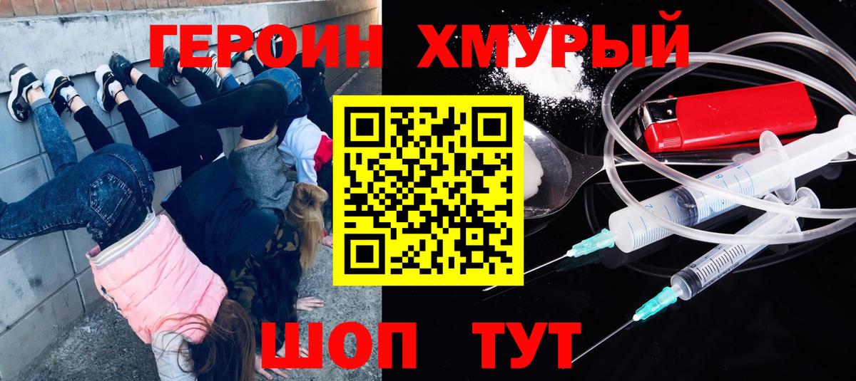 ГЕРОИН хмурый Уварово