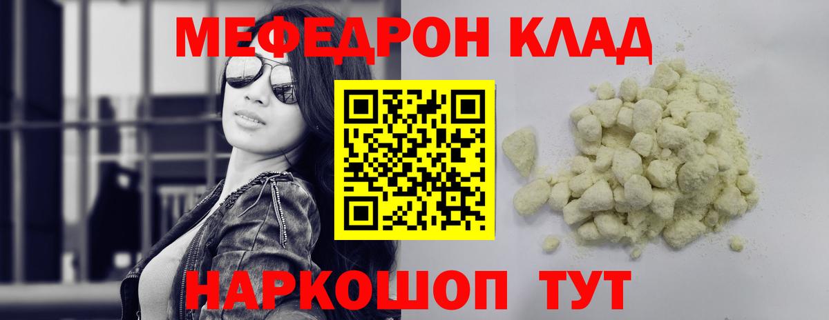 Меф мяу мяу  Вход с VPN  МЕФ мука  Мефедрон  Уварово 