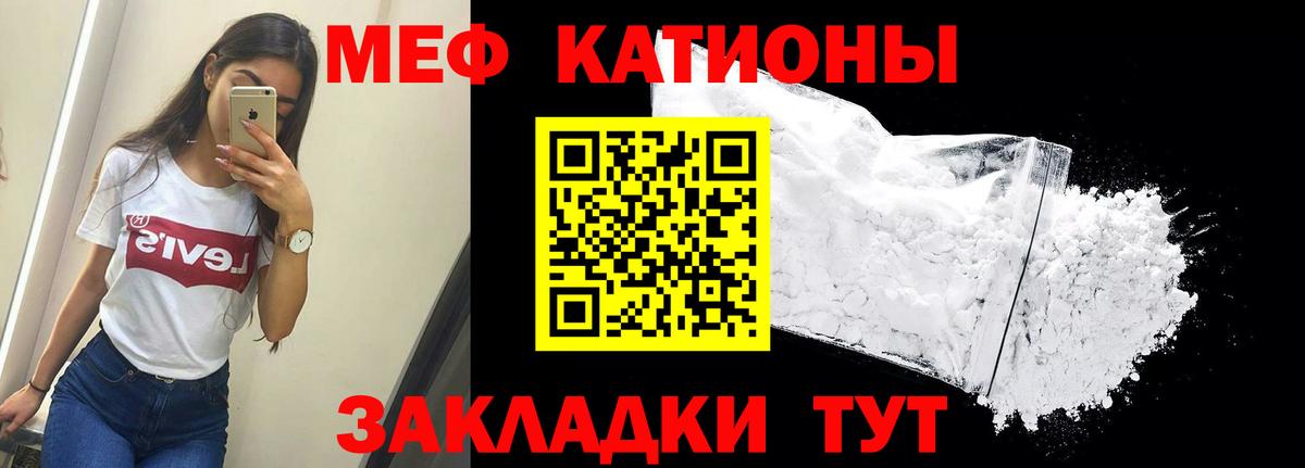 Меф мяу мяу  Уварово