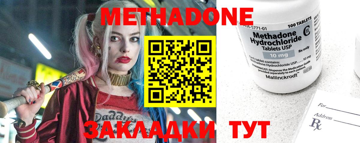 Уварово  Метадон VHQ  Вход с VPN 