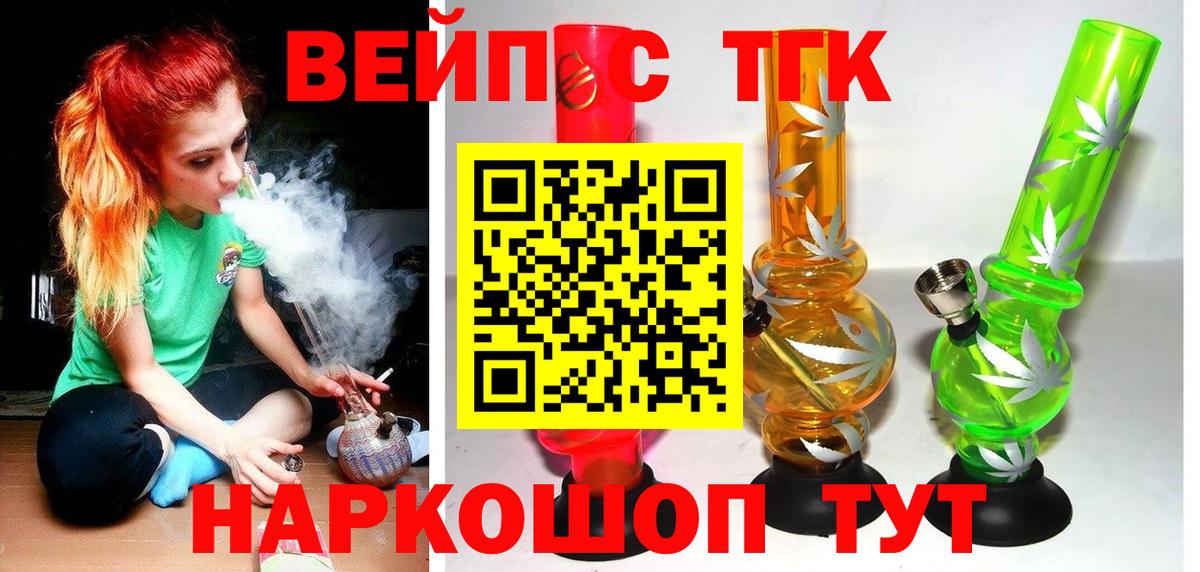 Дистиллят ТГК вейп с тгк Уварово